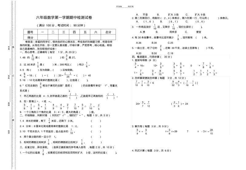 【优质文档】新人教版小学六年级数学上册期中测试题.pdf_第1页