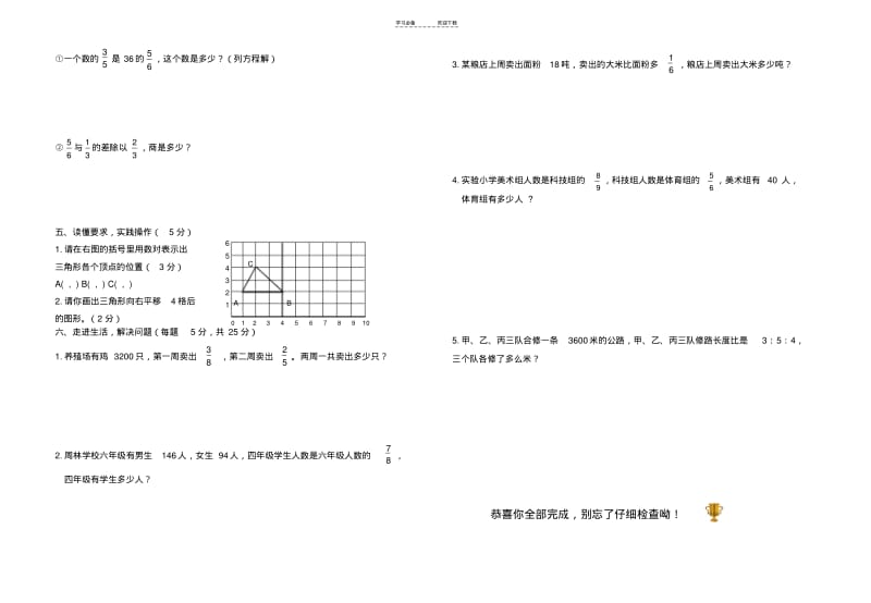 【优质文档】新人教版小学六年级数学上册期中测试题.pdf_第2页