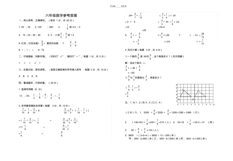 【优质文档】新人教版小学六年级数学上册期中测试题.pdf_第3页