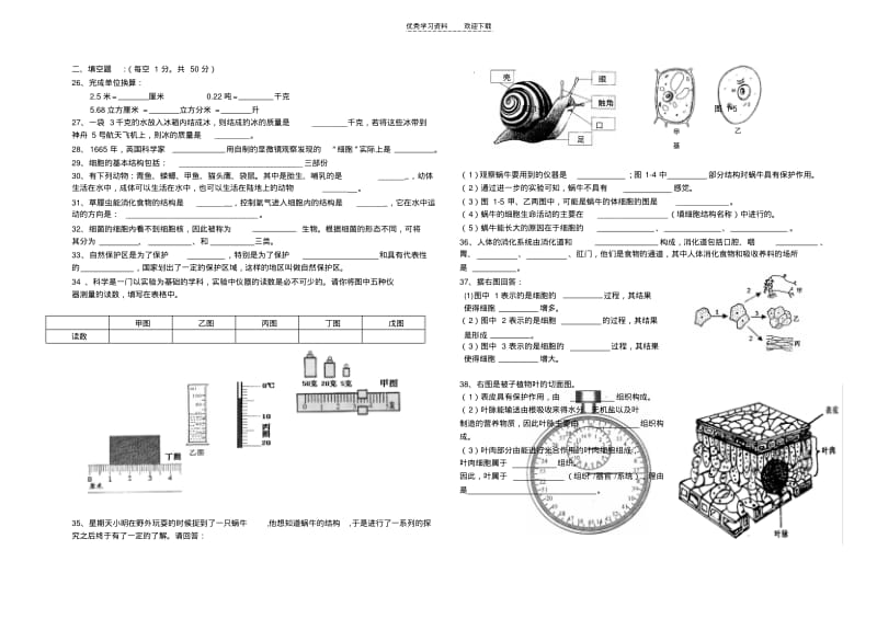 【优质文档】浙教版科学七年级上期中试卷.pdf_第2页