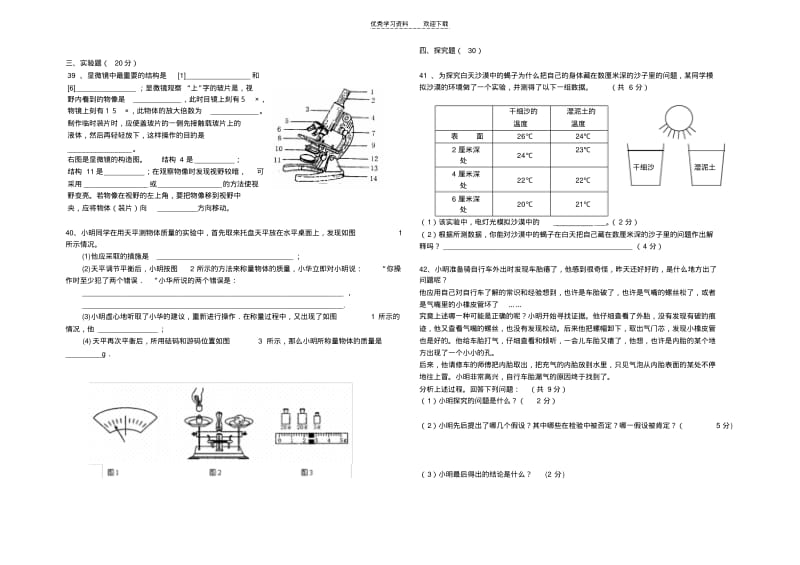 【优质文档】浙教版科学七年级上期中试卷.pdf_第3页