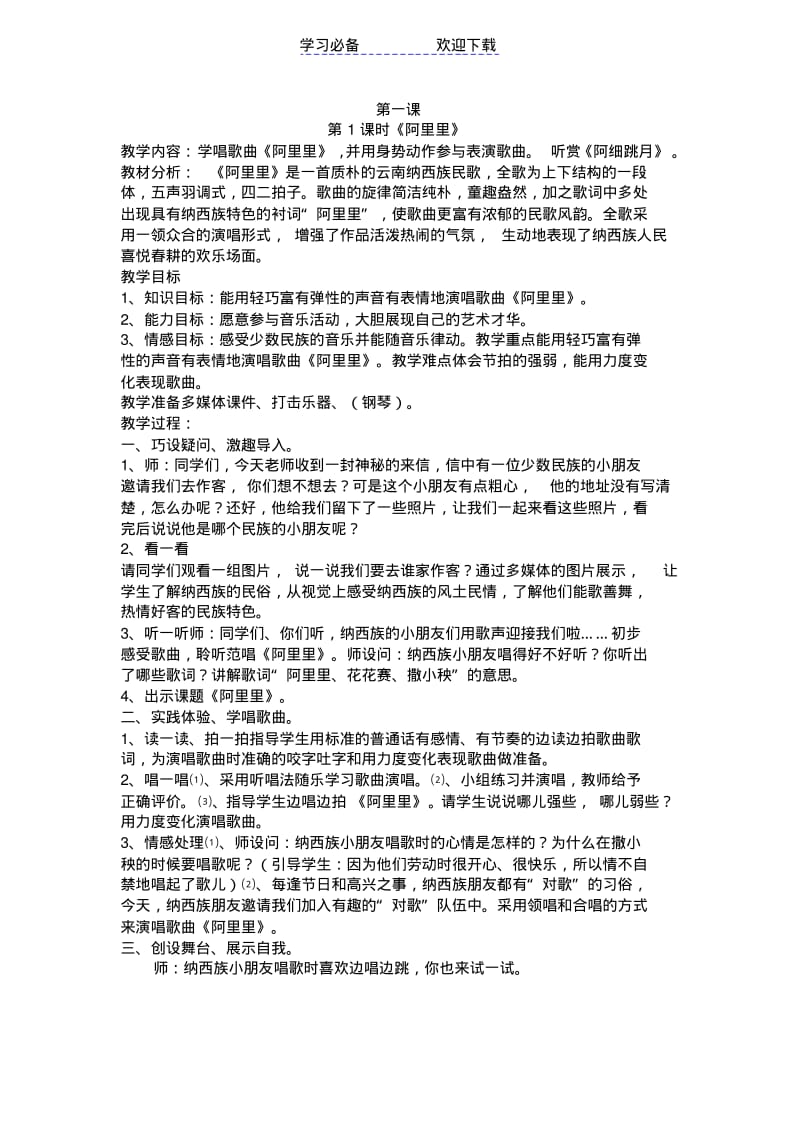 【优质文档】最新湘教版二年级上册音乐教案全册.pdf_第1页