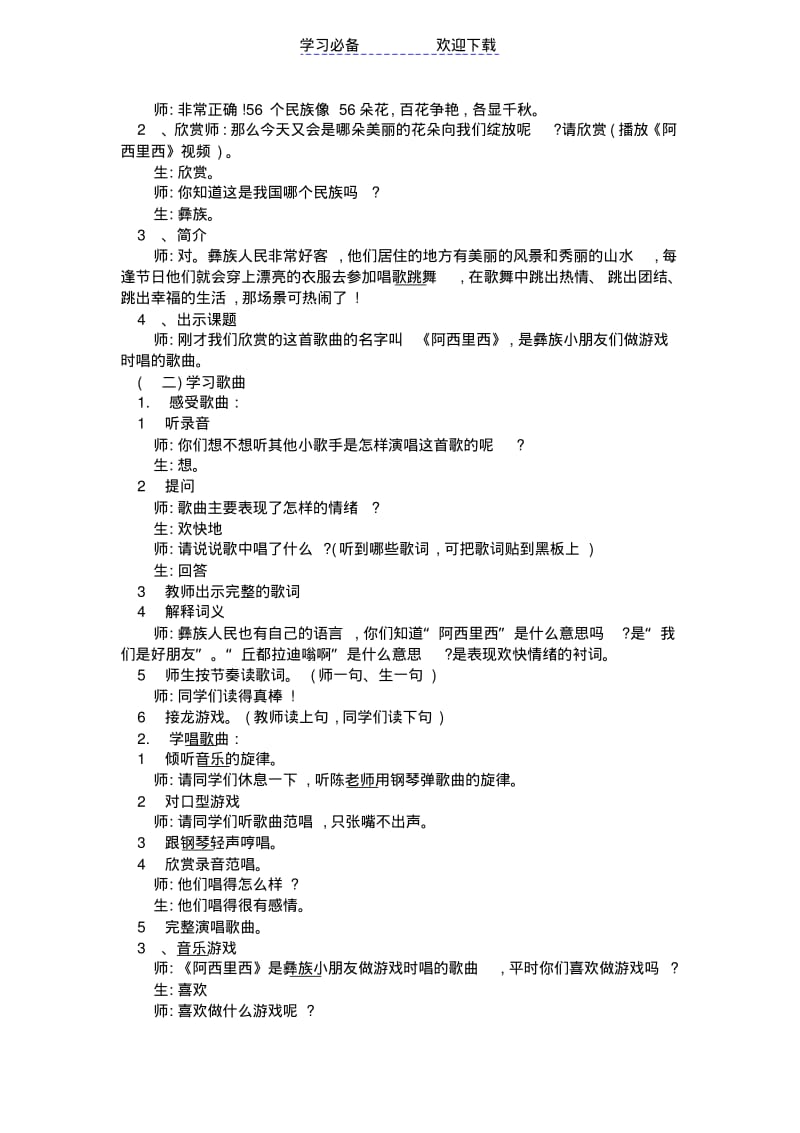 【优质文档】最新湘教版二年级上册音乐教案全册.pdf_第3页