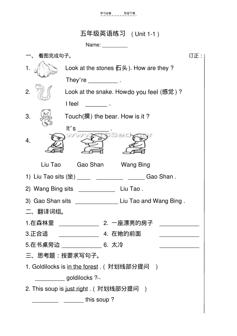 【优质文档】新译林版五年级英语上册第一单元练习题.pdf_第1页