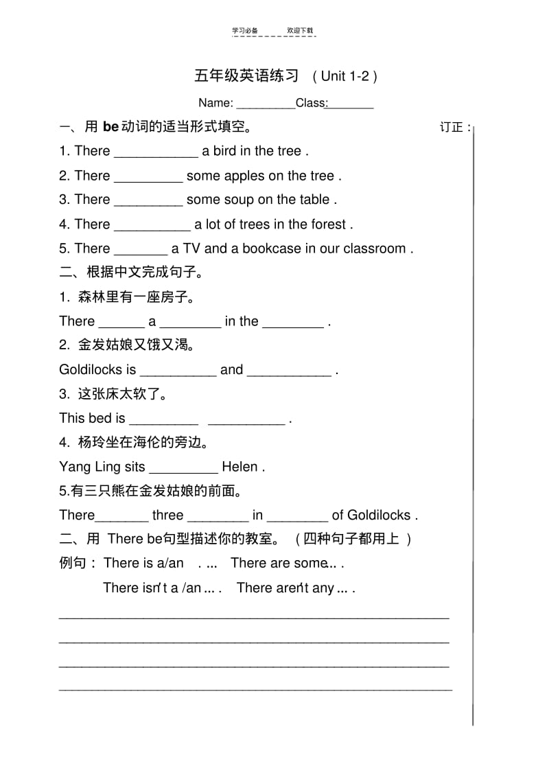 【优质文档】新译林版五年级英语上册第一单元练习题.pdf_第2页