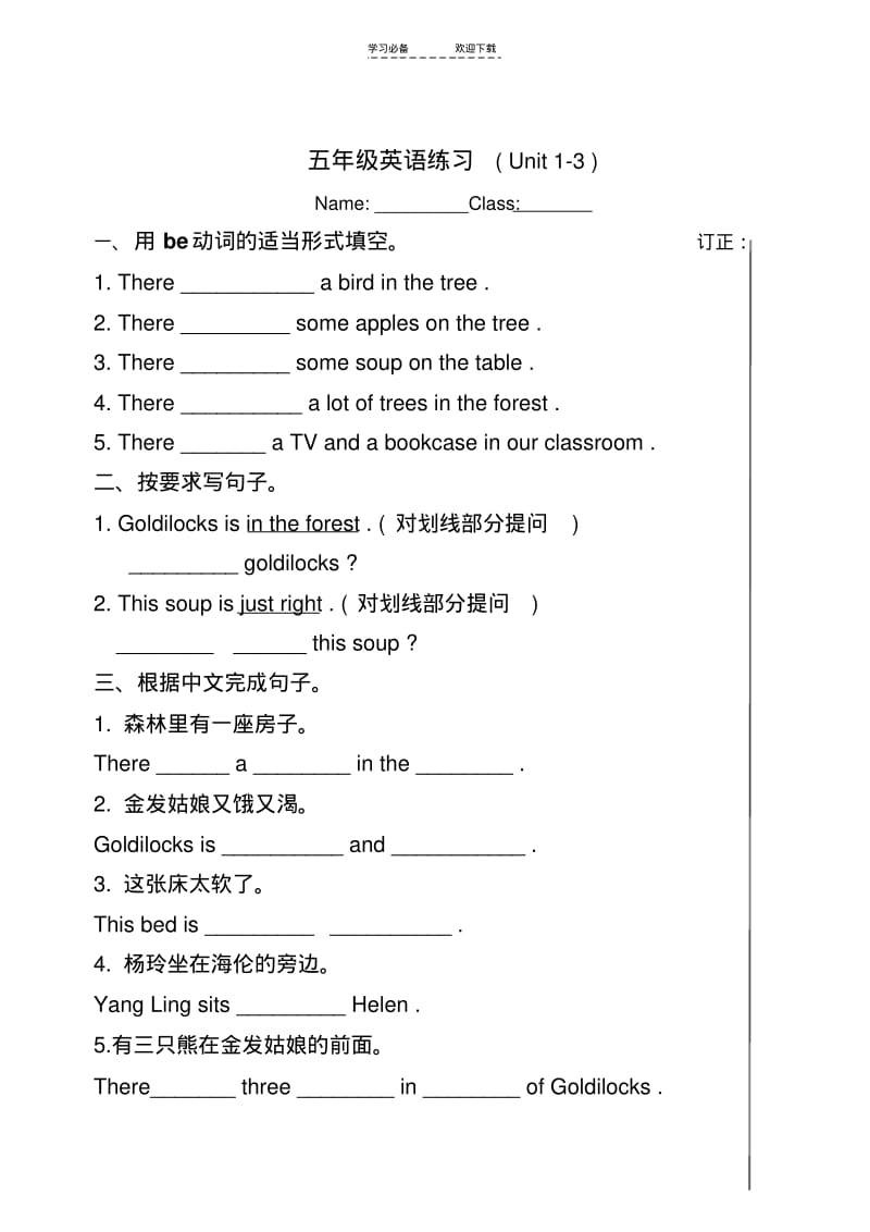 【优质文档】新译林版五年级英语上册第一单元练习题.pdf_第3页