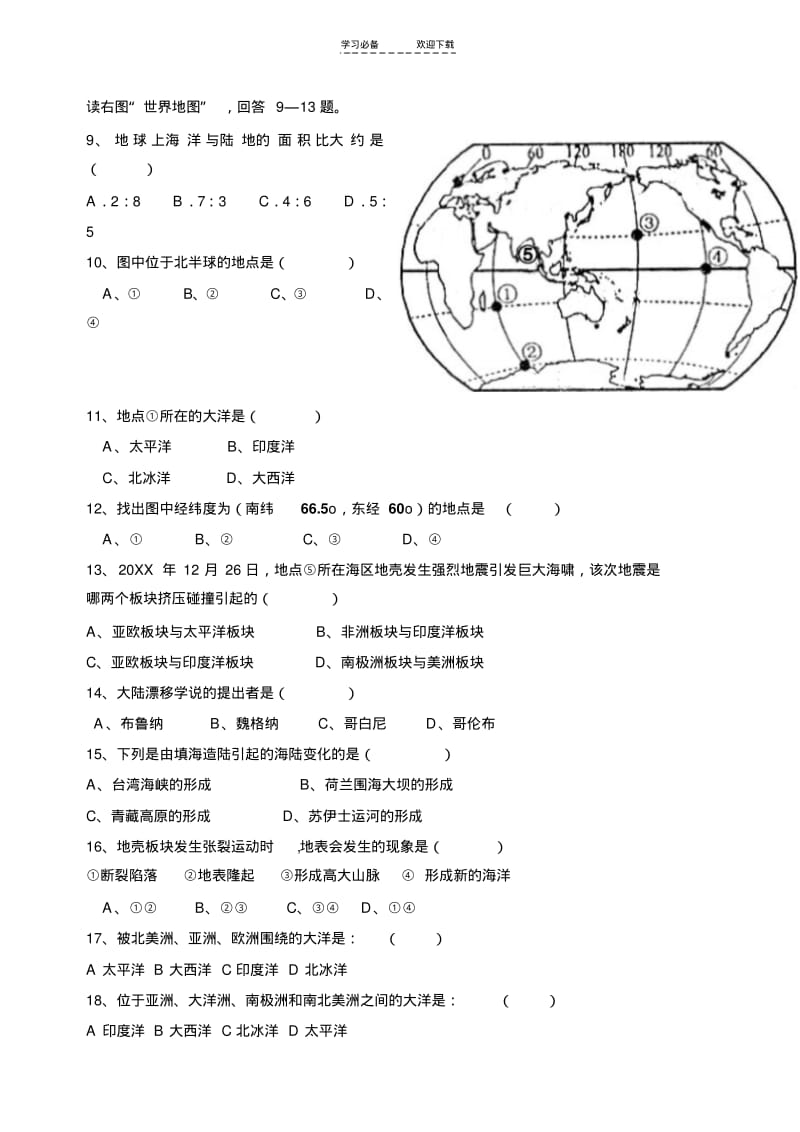 【优质文档】湘教版七年级地理上册第一二章测试题.pdf_第2页