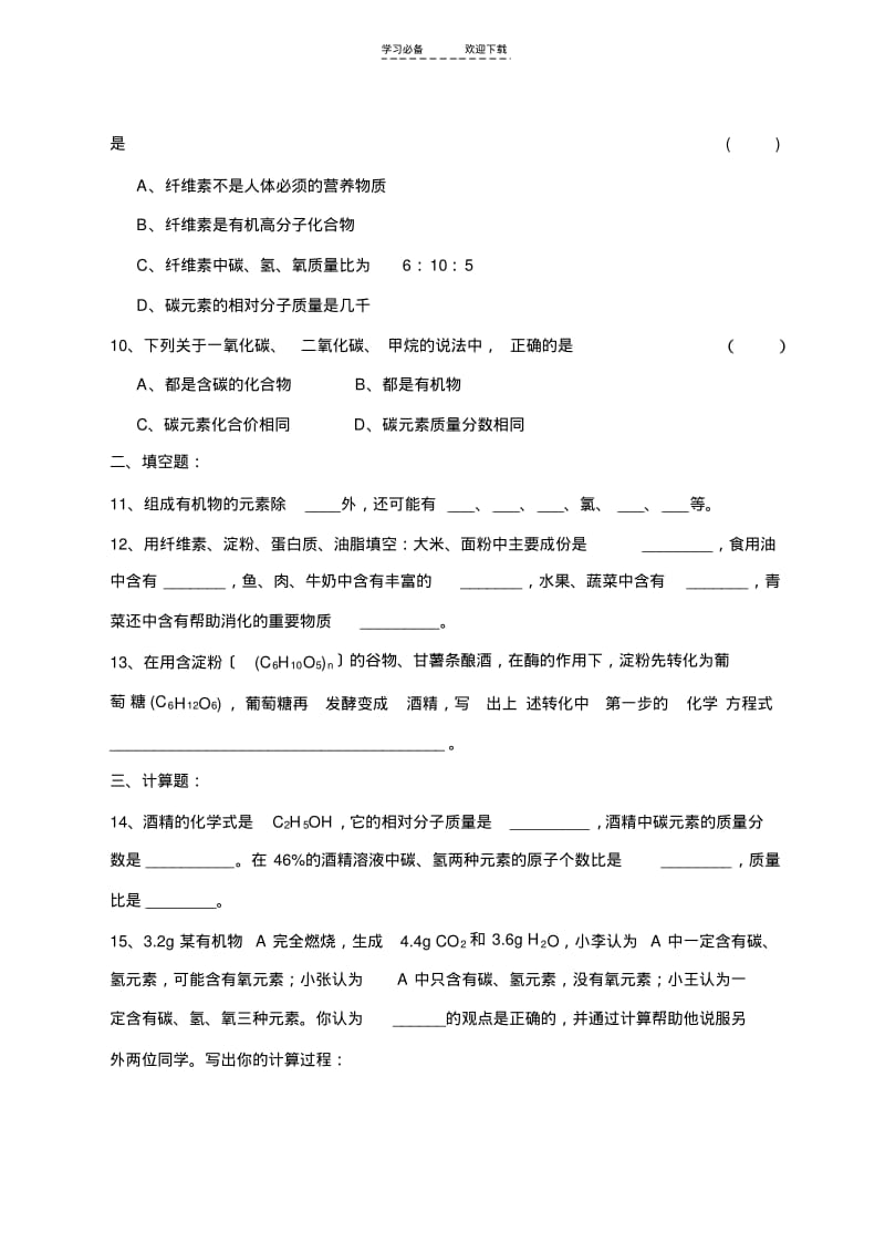 【优质文档】新课标九年级化学系列练习卷(沪教第八章三十九).pdf_第2页