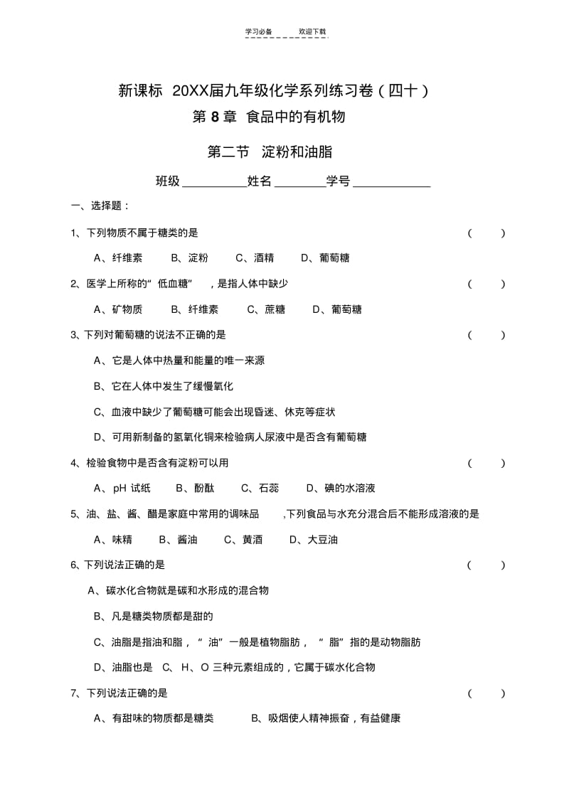 【优质文档】新课标九年级化学系列练习卷(沪教第八章三十九).pdf_第3页