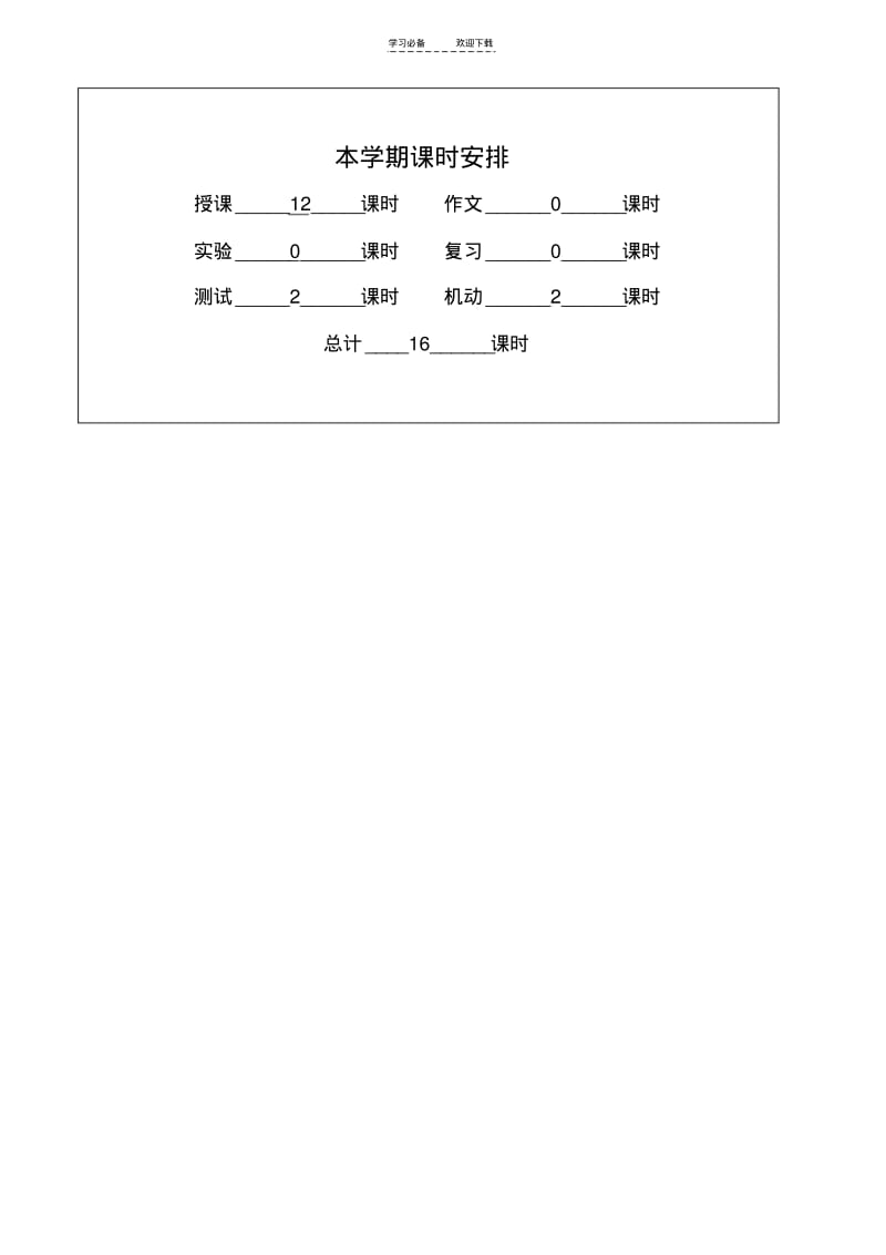 【优质文档】新浙教版信息技术八年级下动画制作教学计划.pdf_第3页