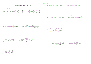 【优质文档】新版刘瑞梅初中数学中考计算题复习(最全)-含答案-初中教育精选.pdf