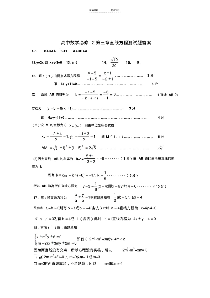 【优质文档】直线与方程测试题.pdf_第3页