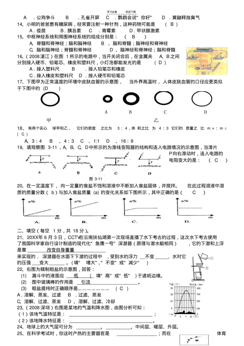 【优质文档】浙教版科学八年级上册期末测试题及答案.pdf_第2页