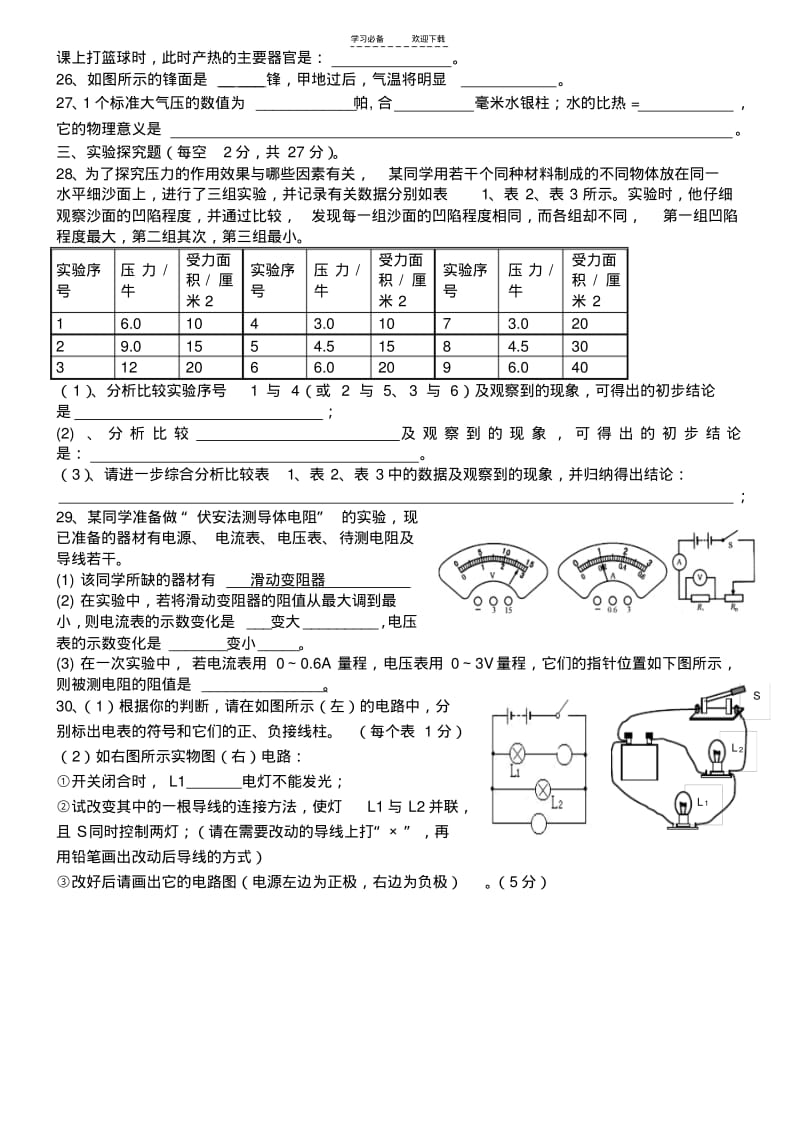 【优质文档】浙教版科学八年级上册期末测试题及答案.pdf_第3页