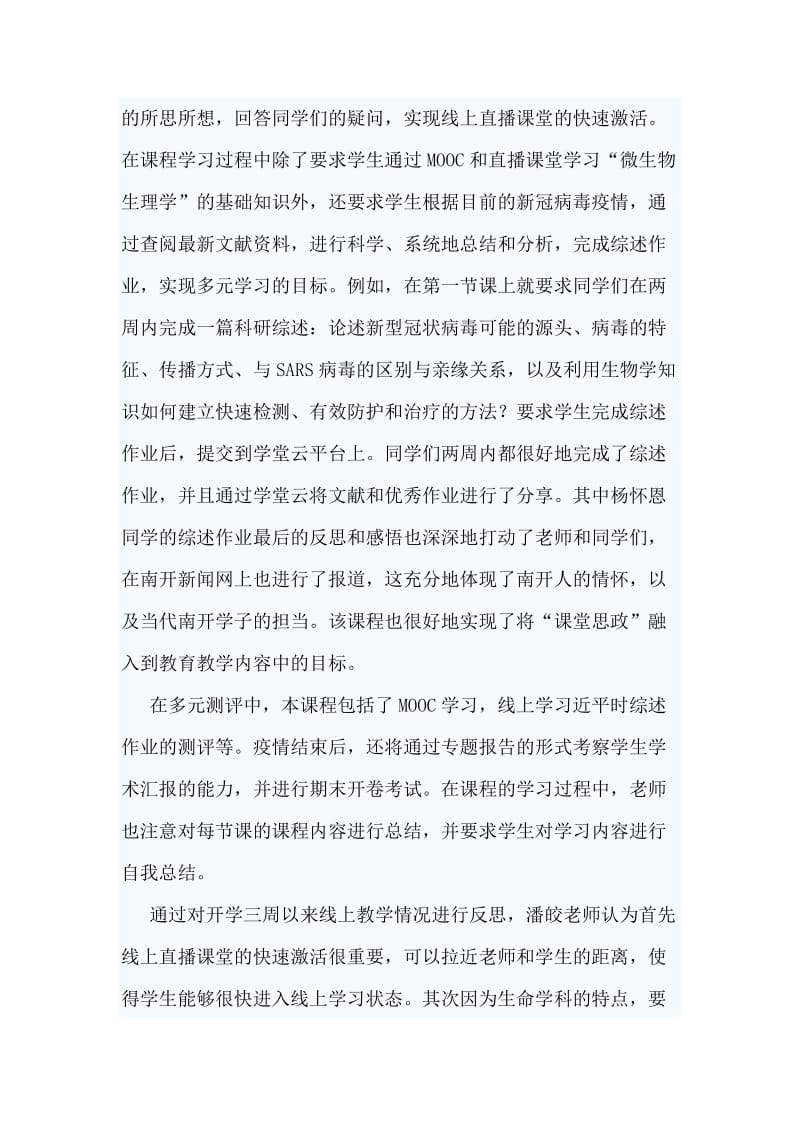 4篇疫情期间线上教学心得.doc_第2页