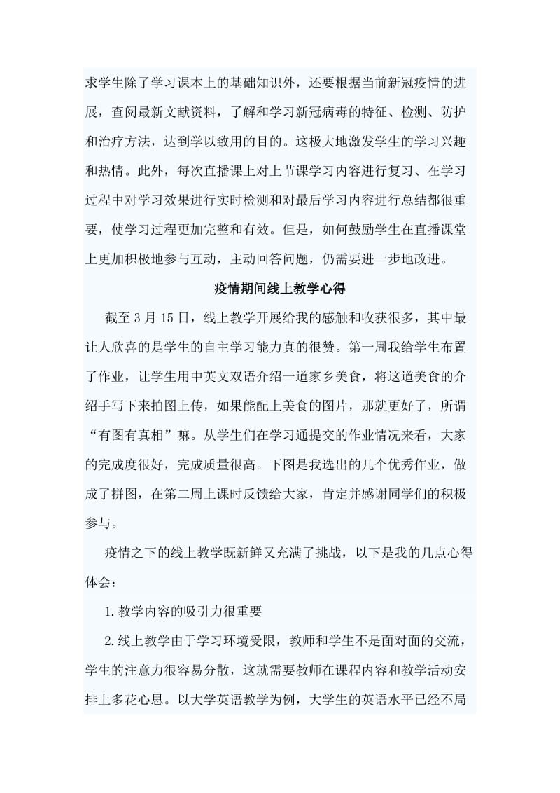 4篇疫情期间线上教学心得.doc_第3页