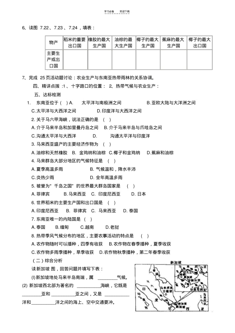 【优质文档】新人教版七下地理第七章导学案.pdf_第2页