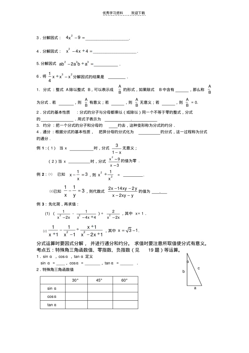 【优质文档】苏州市中考数学复习试题类型(蔡国飞).pdf_第2页