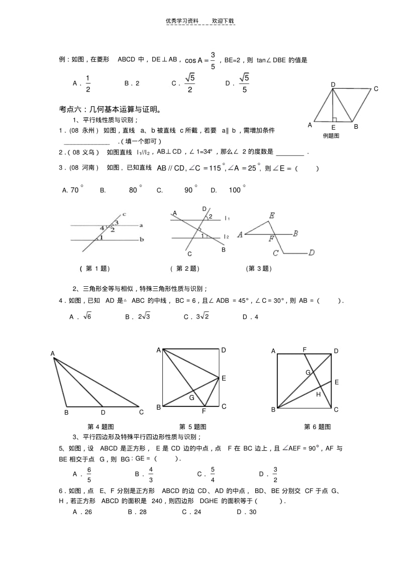 【优质文档】苏州市中考数学复习试题类型(蔡国飞).pdf_第3页