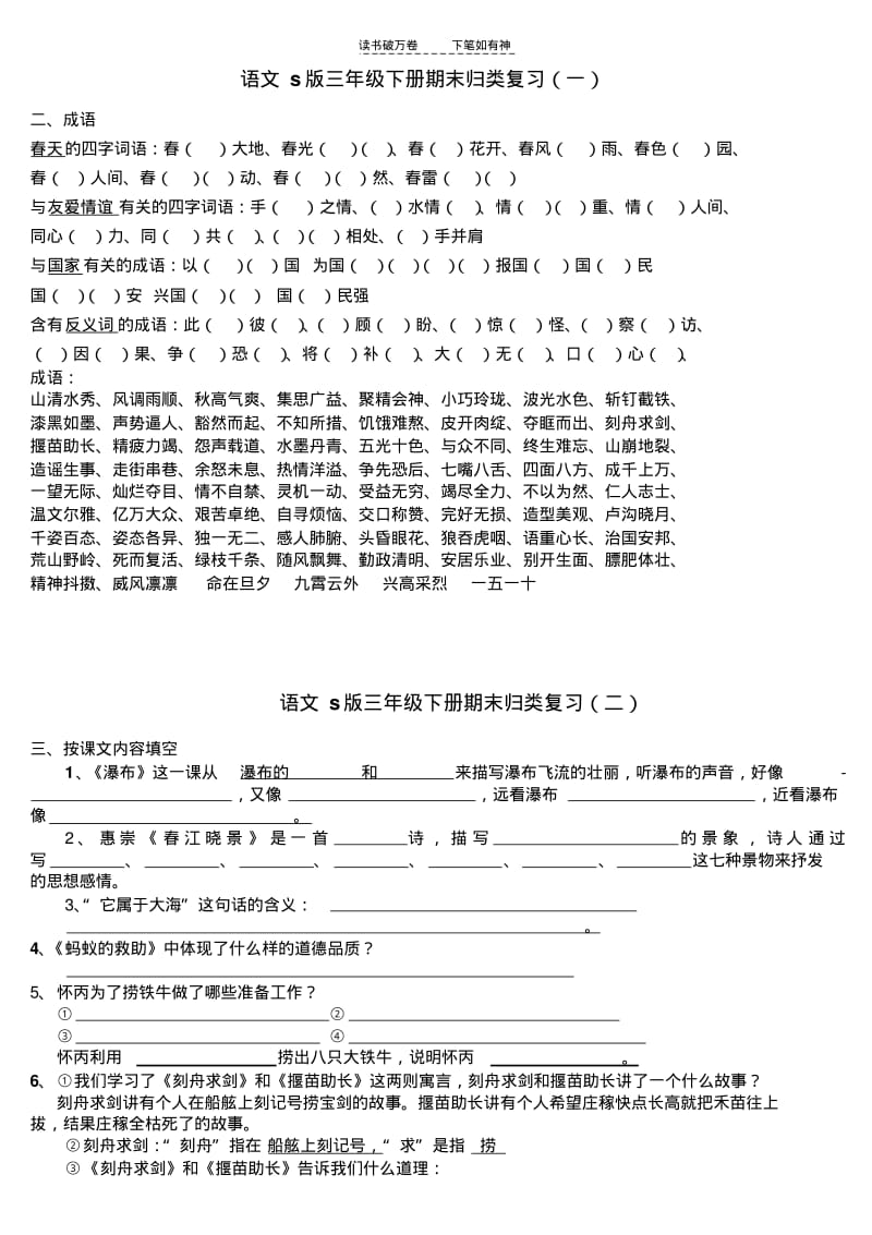 【优质文档】语文s版三年级下册期末归类复习.pdf_第1页