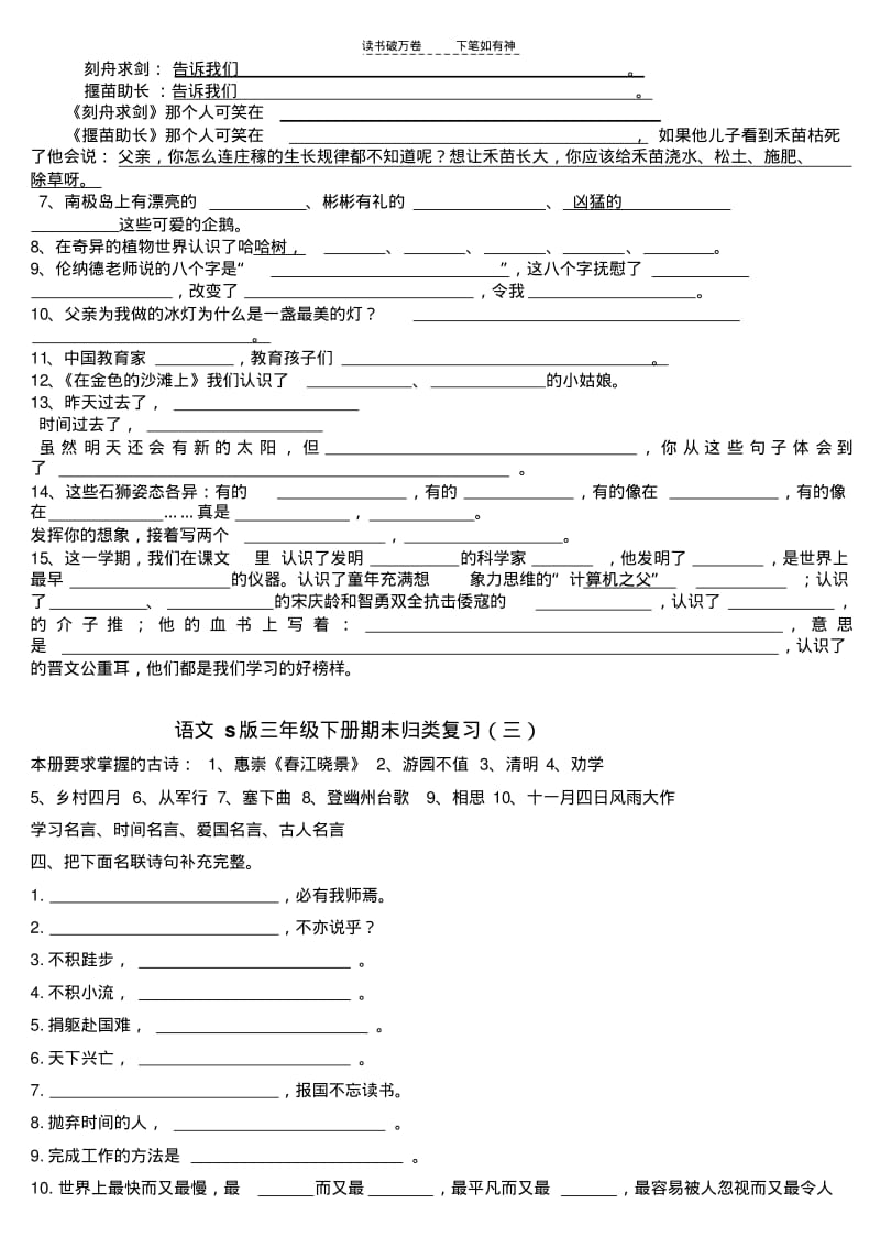 【优质文档】语文s版三年级下册期末归类复习.pdf_第2页