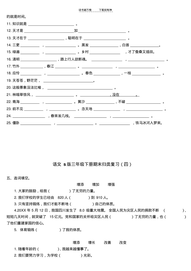 【优质文档】语文s版三年级下册期末归类复习.pdf_第3页