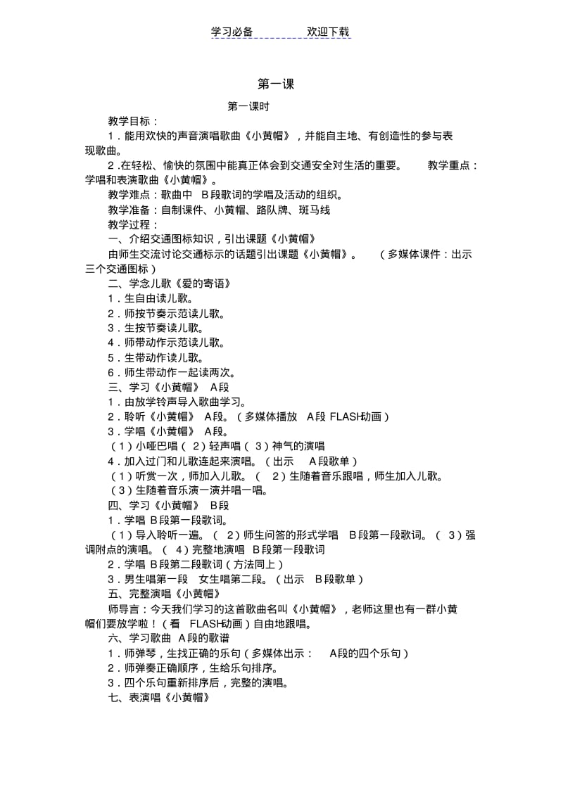 【优质文档】湘教版三年级下册音乐教案.pdf_第1页