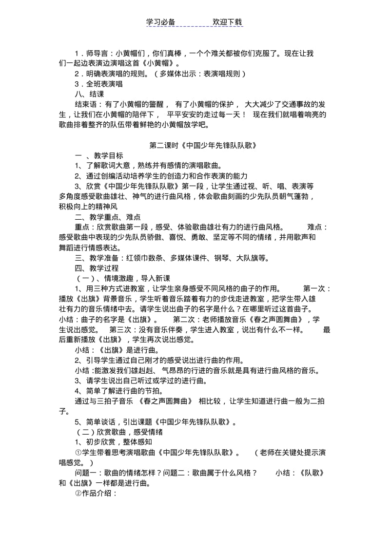 【优质文档】湘教版三年级下册音乐教案.pdf_第2页