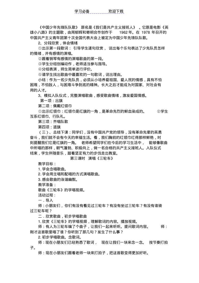 【优质文档】湘教版三年级下册音乐教案.pdf_第3页