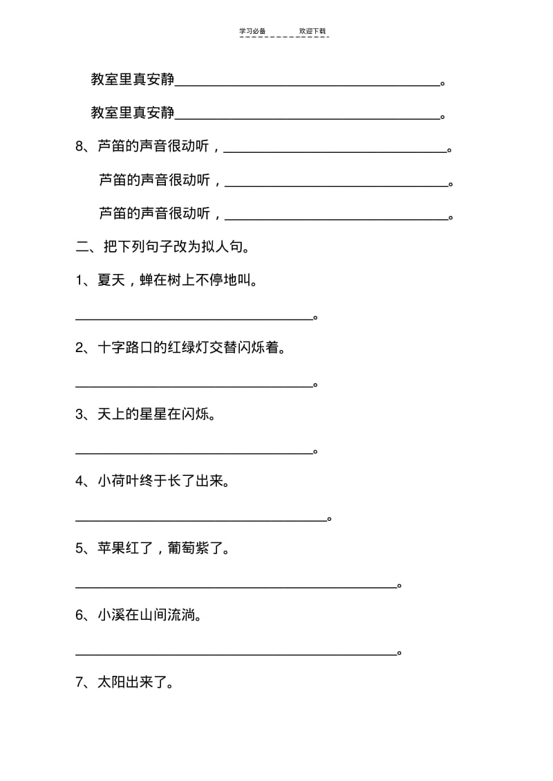 【优质文档】语文S版四年级下册句子专项练习.pdf_第2页