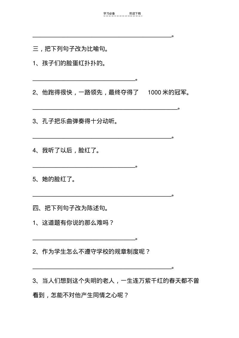 【优质文档】语文S版四年级下册句子专项练习.pdf_第3页