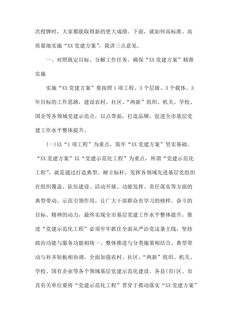 党建扶贫决胜年工作推进会上典型发言.docx_第2页