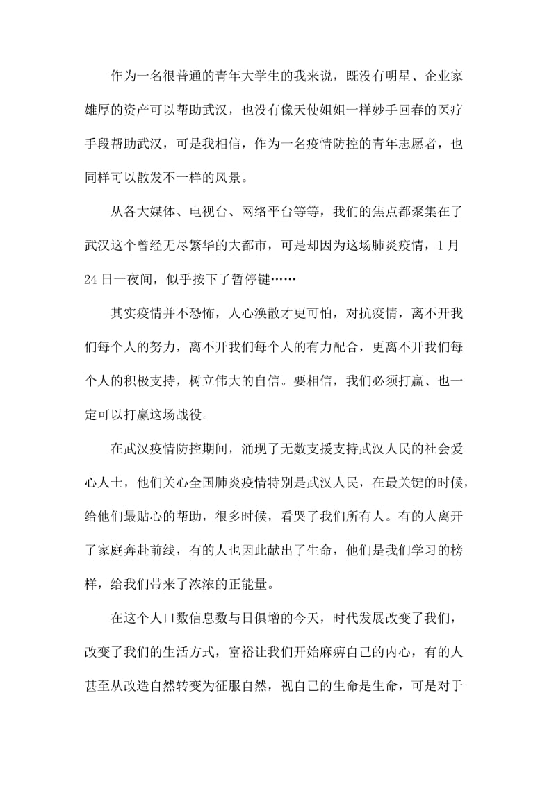 关于2020疫情防控的心得体会.docx_第2页