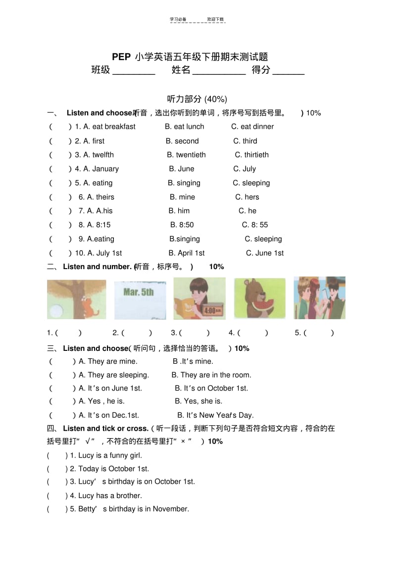 【优质文档】新版PEP小学英语五年级下册期末考试卷.pdf_第1页