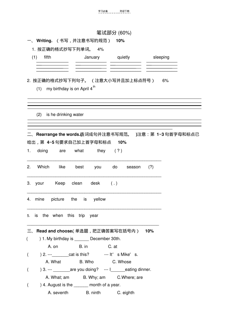 【优质文档】新版PEP小学英语五年级下册期末考试卷.pdf_第2页