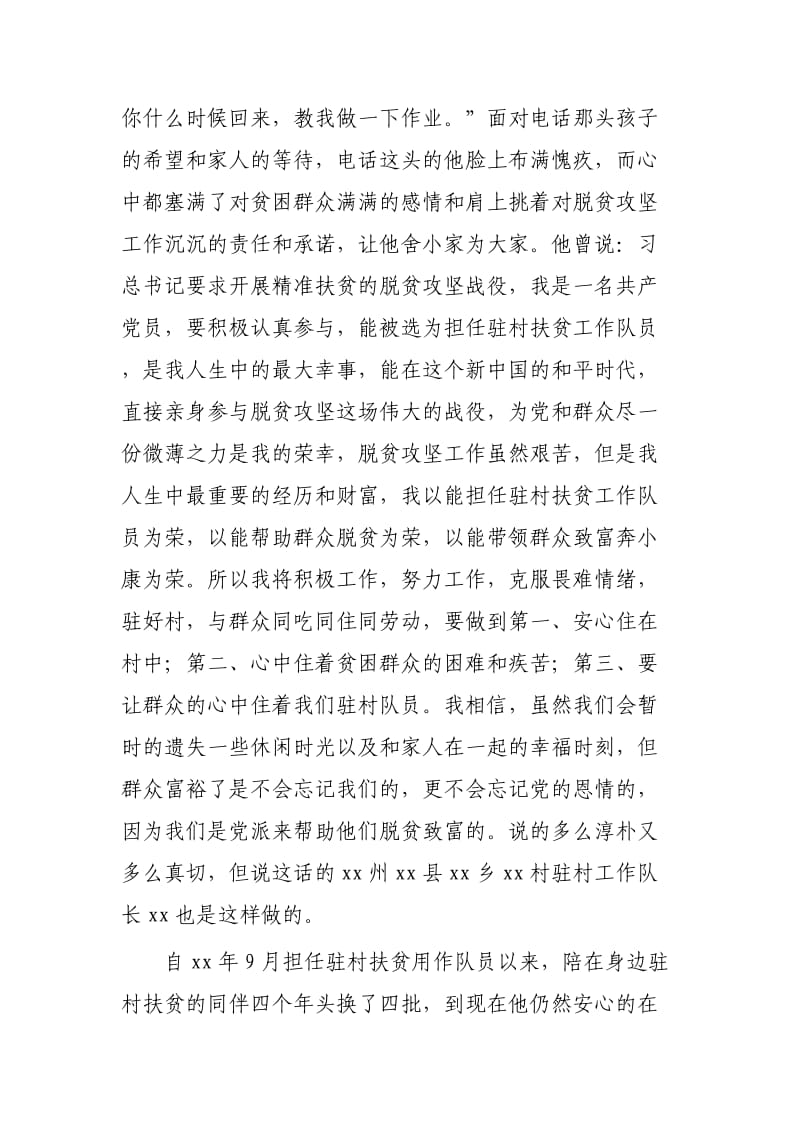 扶贫第一书记先进事迹材料（3篇）可参考.docx_第2页