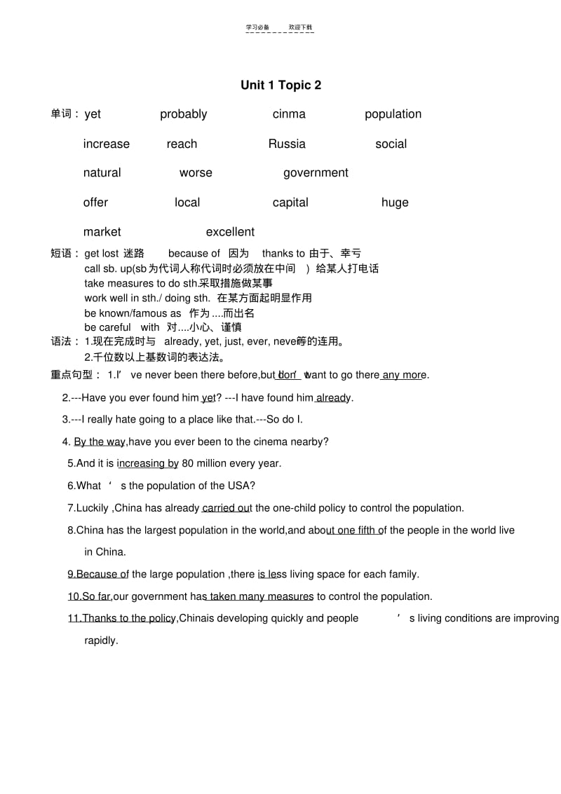 【优质文档】新版仁爱英语九年级上单词及短语.pdf_第2页