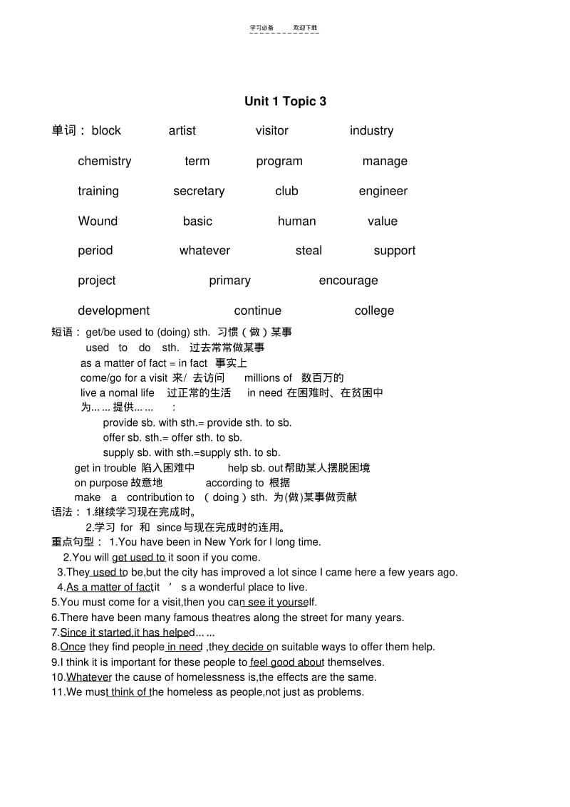 【优质文档】新版仁爱英语九年级上单词及短语.pdf_第3页