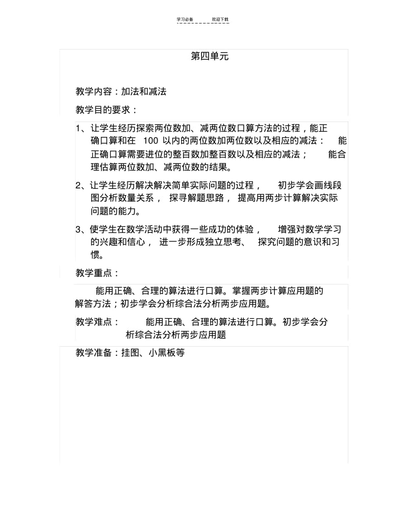 【优质文档】苏教版数学三年级上册各单元教材分析.pdf_第3页