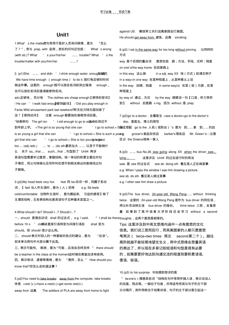 【优质文档】新版人教版初中英语八年级下册期中总结.pdf_第1页