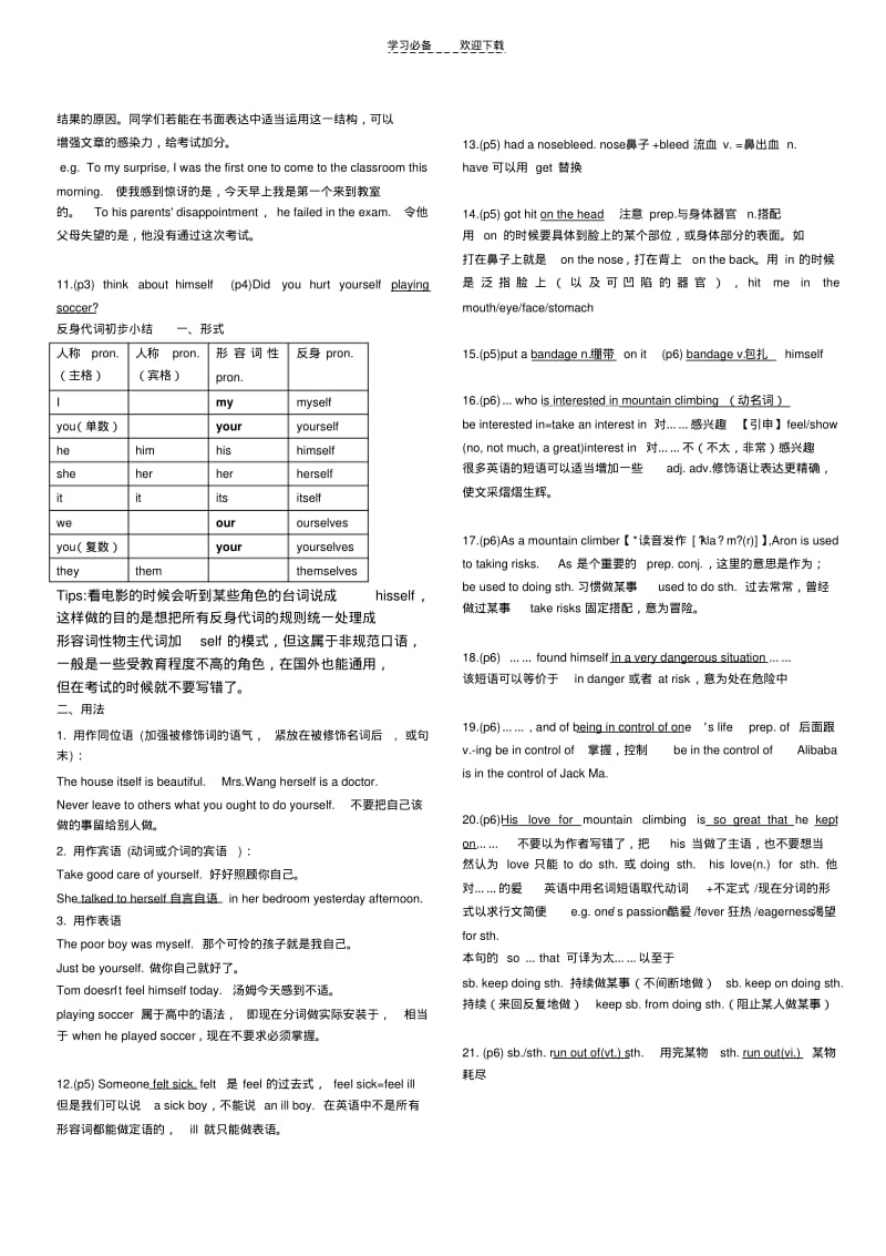 【优质文档】新版人教版初中英语八年级下册期中总结.pdf_第2页