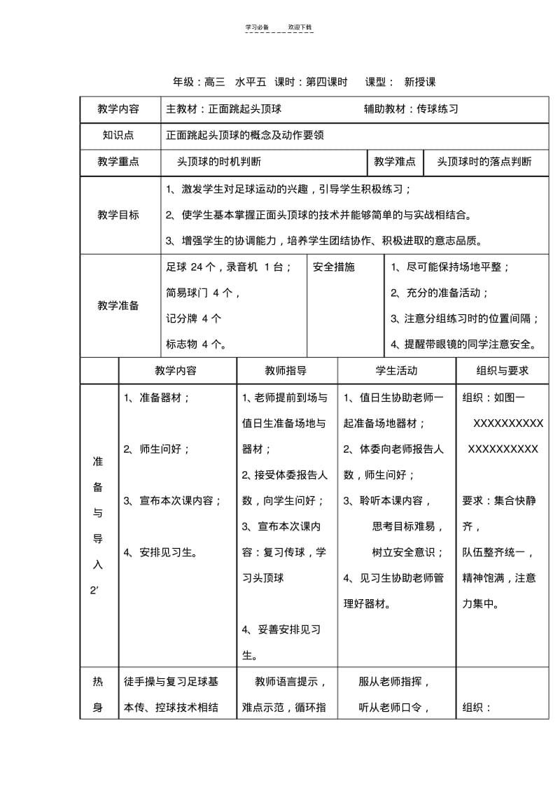 【优质文档】足球正面头顶球教案.pdf_第2页