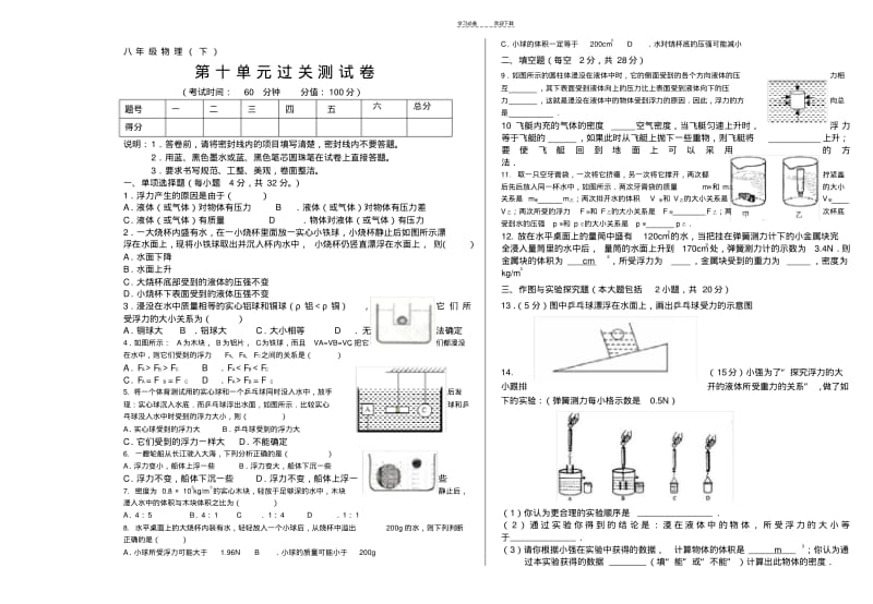 【优质文档】物理八年级下册第十章测试卷一.pdf_第1页