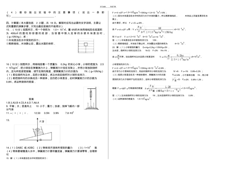 【优质文档】物理八年级下册第十章测试卷一.pdf_第2页