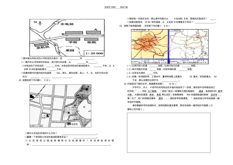 【优质文档】湘教版七年级地理上册第一单元练习题.pdf_第3页