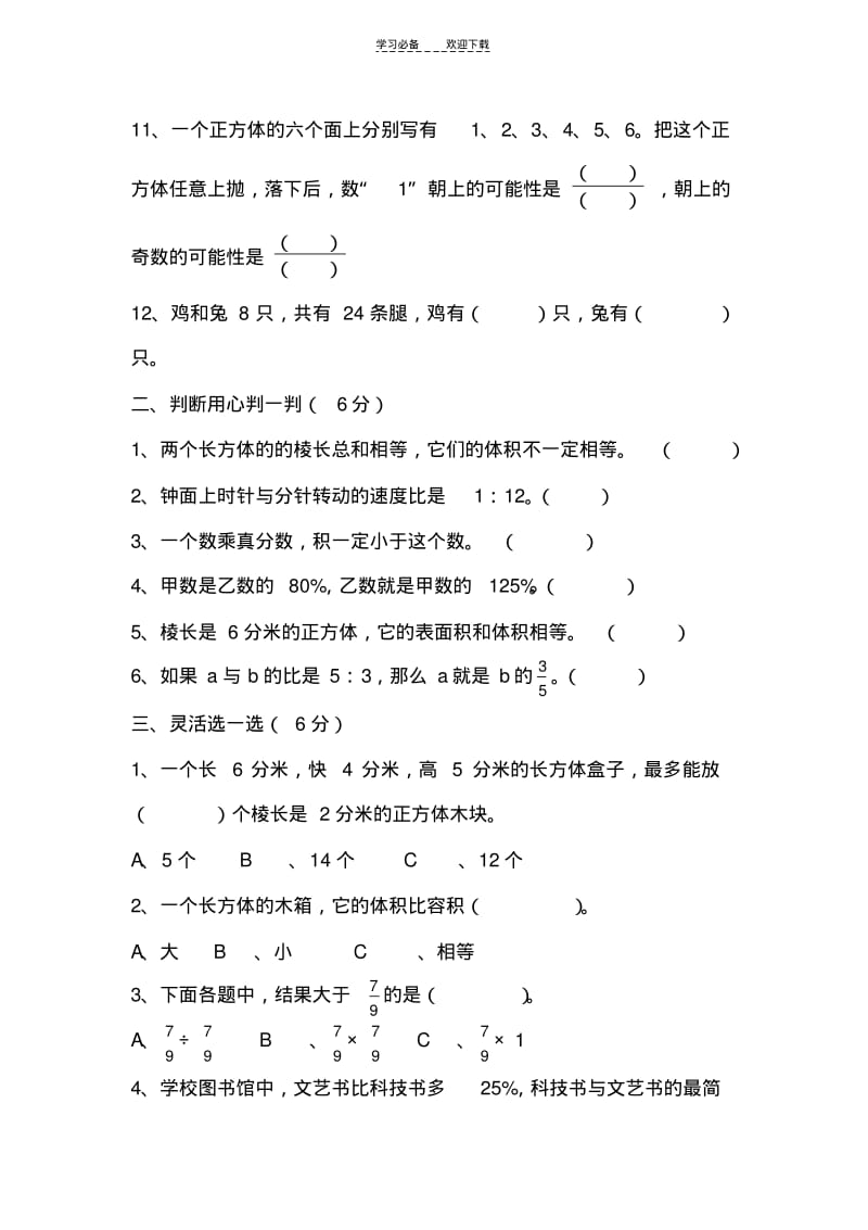 【优质文档】苏教版六年级数学上册期末考试试题.pdf_第2页