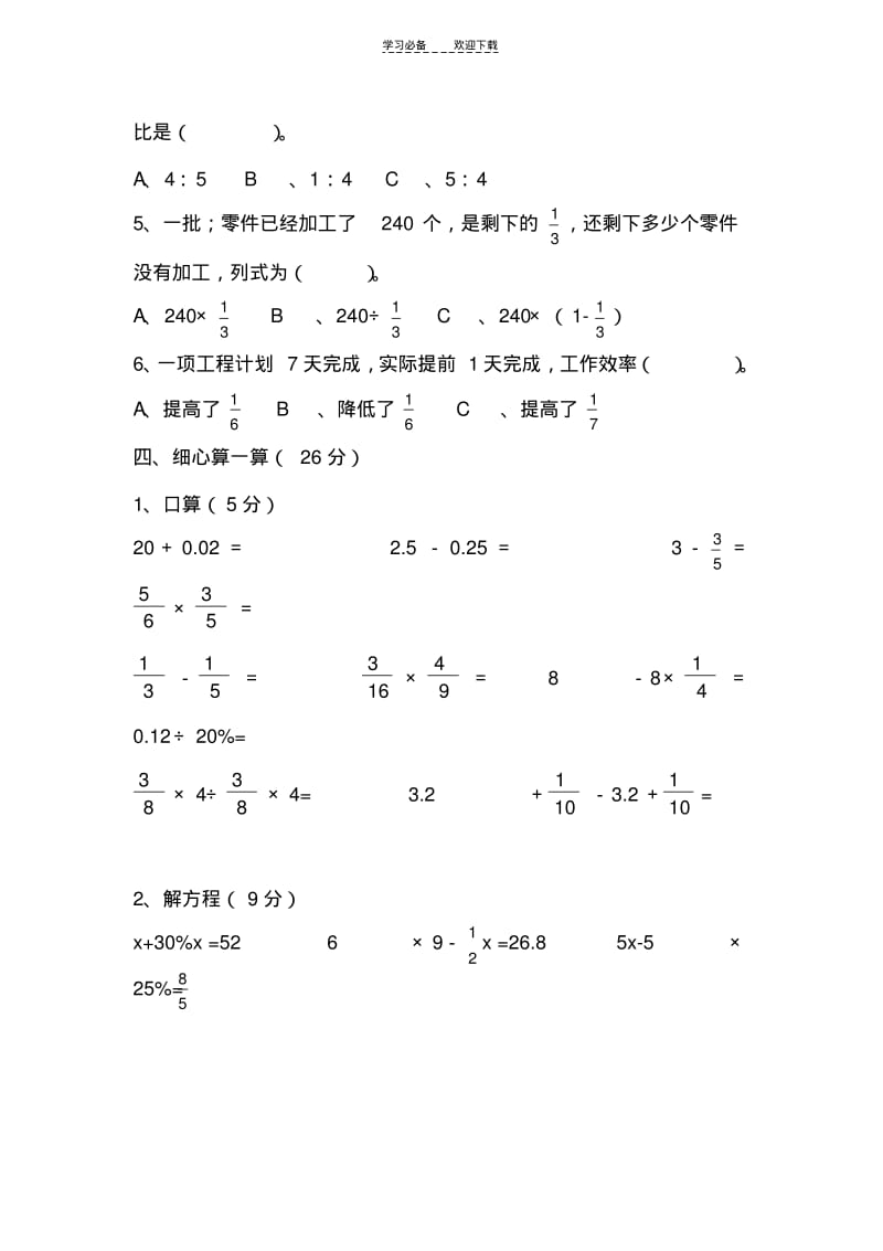 【优质文档】苏教版六年级数学上册期末考试试题.pdf_第3页