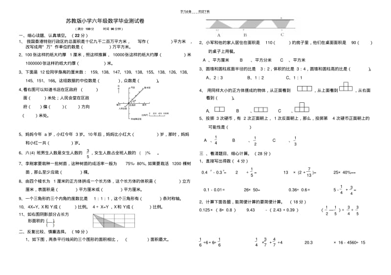 【优质文档】苏教版六年级下册数学期末试卷.pdf_第1页