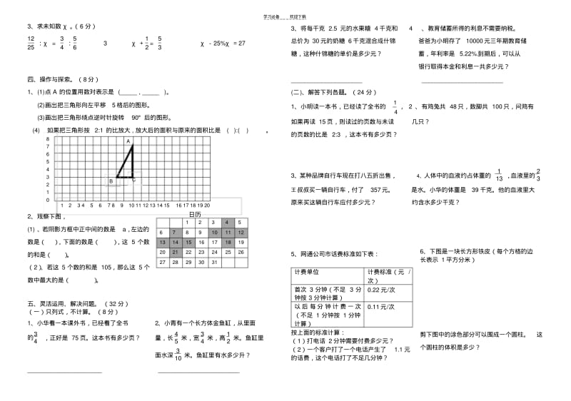 【优质文档】苏教版六年级下册数学期末试卷.pdf_第2页