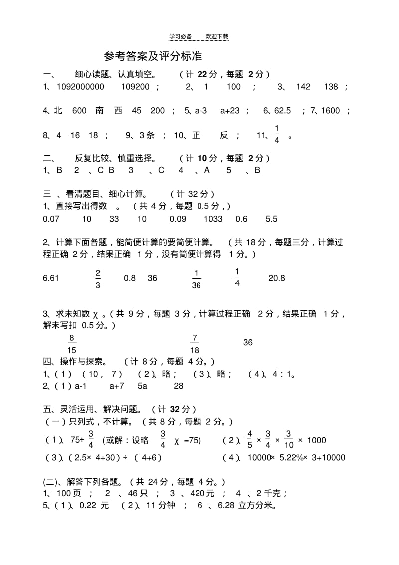 【优质文档】苏教版六年级下册数学期末试卷.pdf_第3页